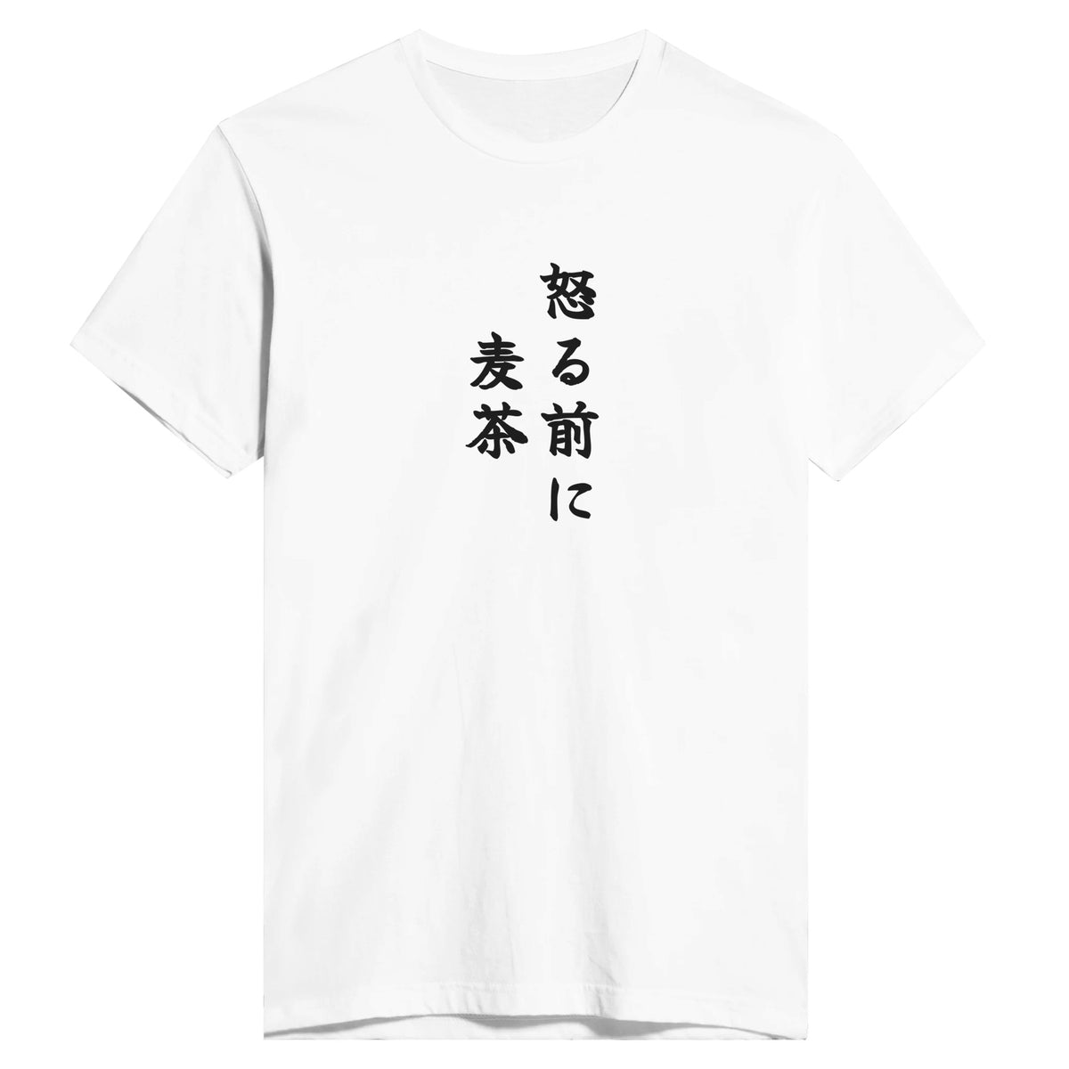 怒る前に麦茶