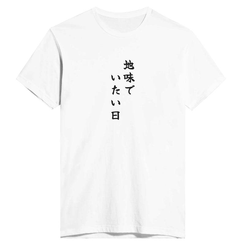 地味でいたい日
