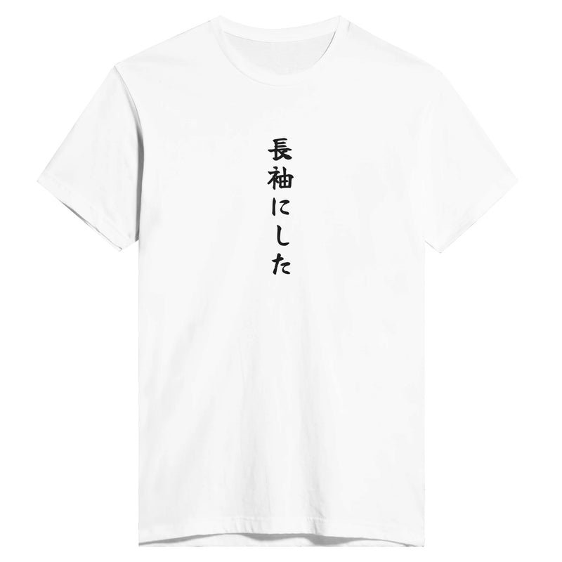 長袖にした