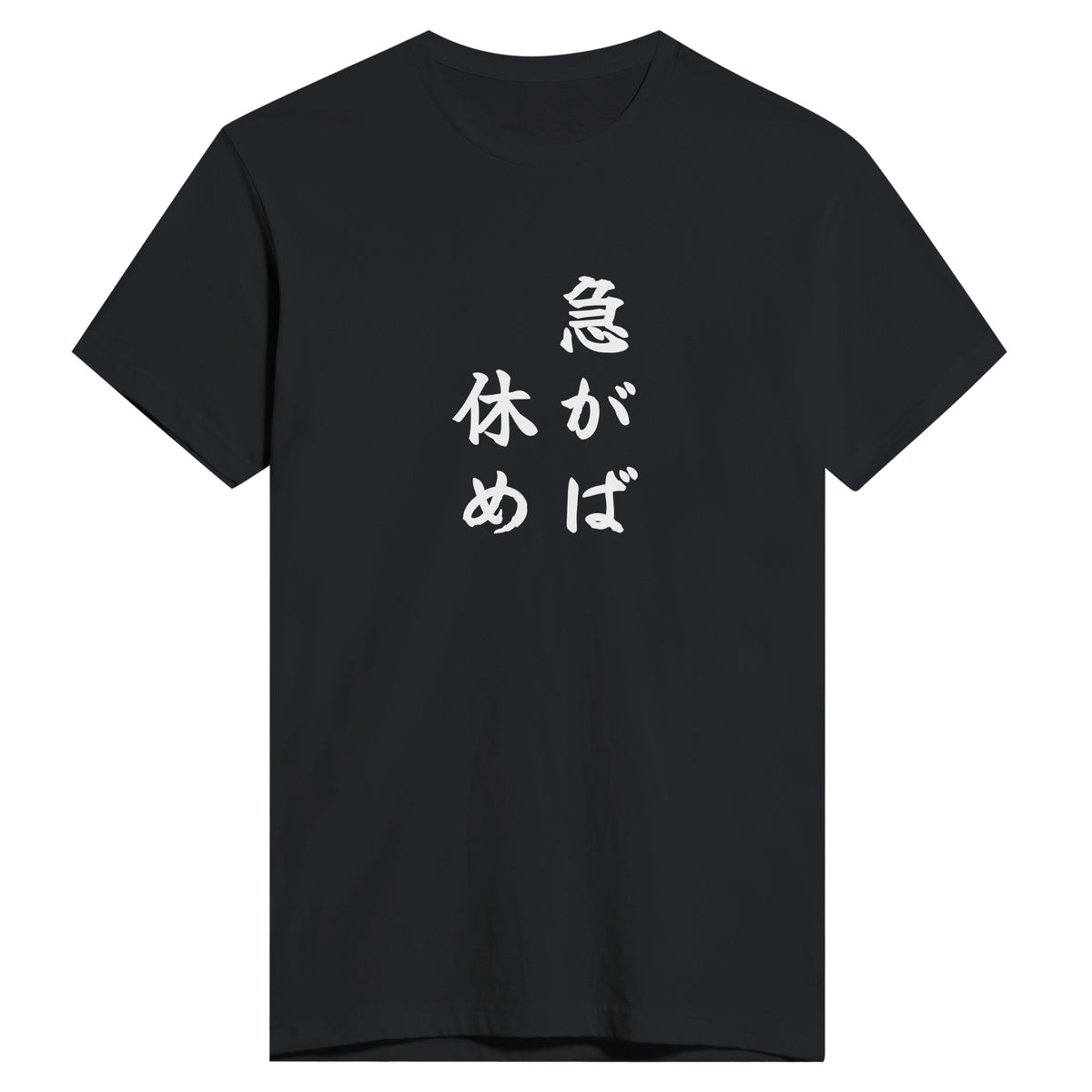 急がば休め もう一方のカラー