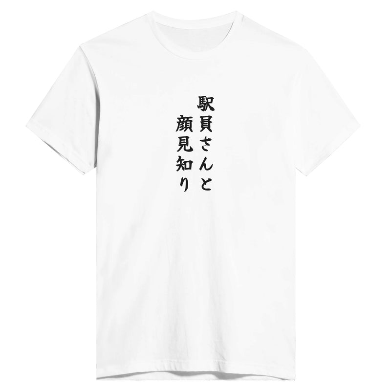 駅員さんと顔見知り