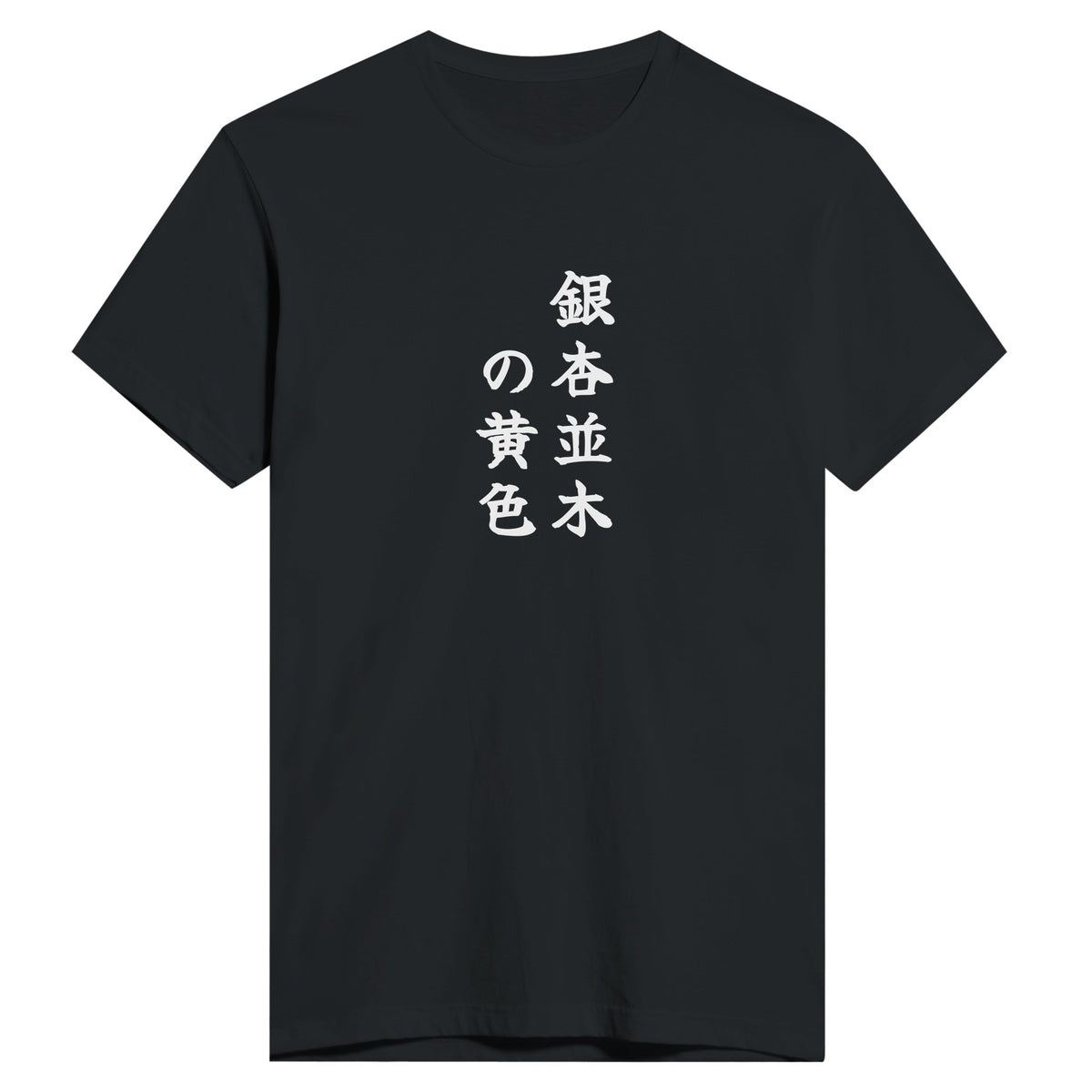 銀杏並木の黄色 もう一方のカラー