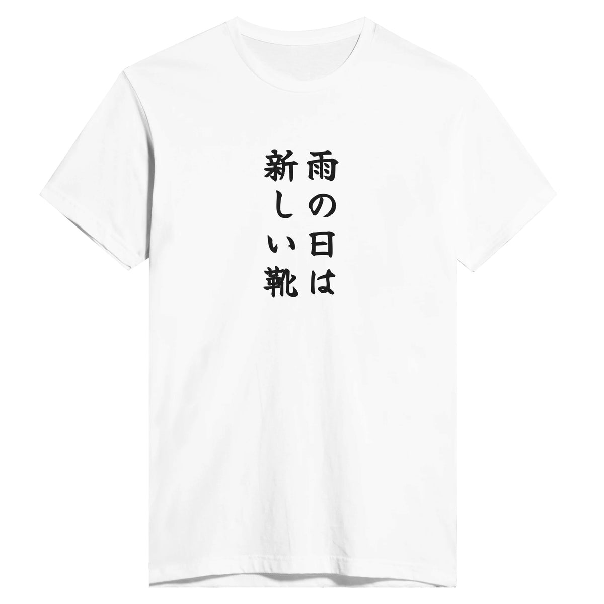 雨の日は新しい靴