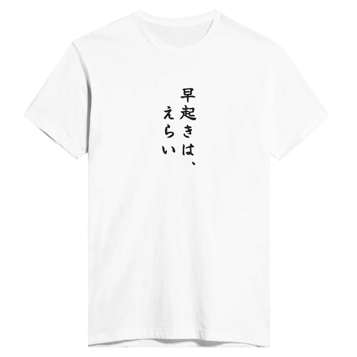 早起きは、えらい