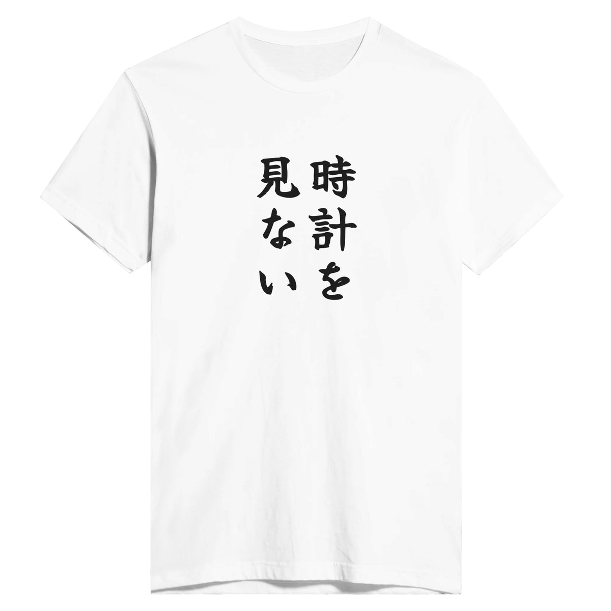時計を見ない