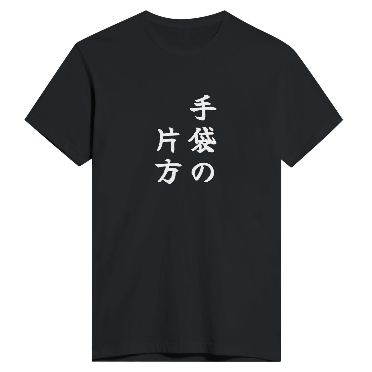 手袋の片方 もう一方のカラー
