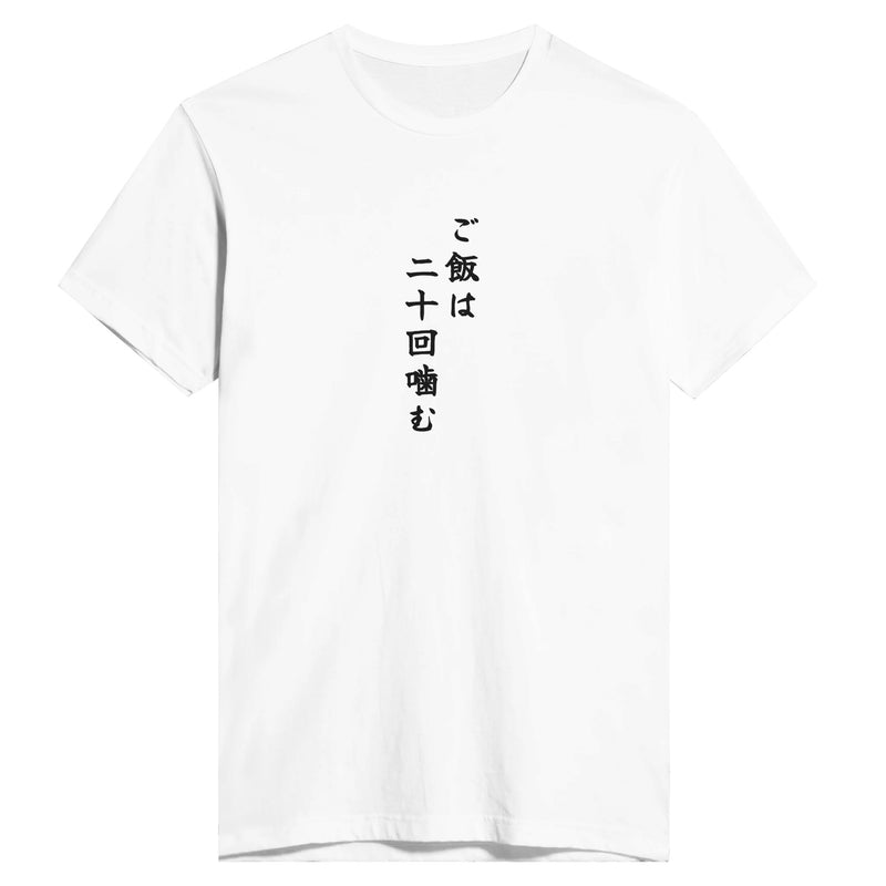 ご飯は二十回噛む