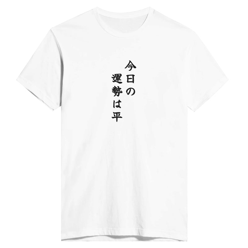 今日の運勢は平
