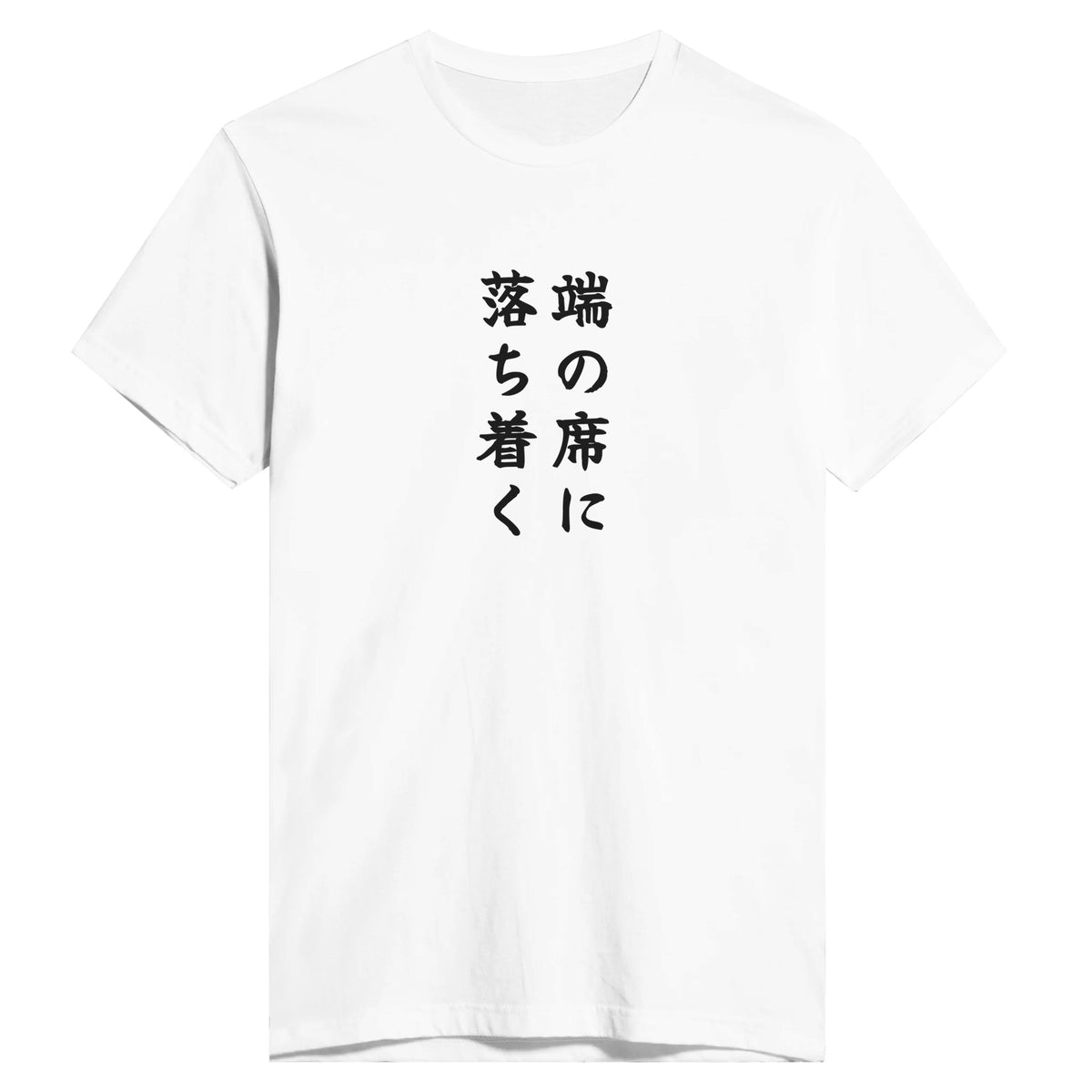 端の席に落ち着く
