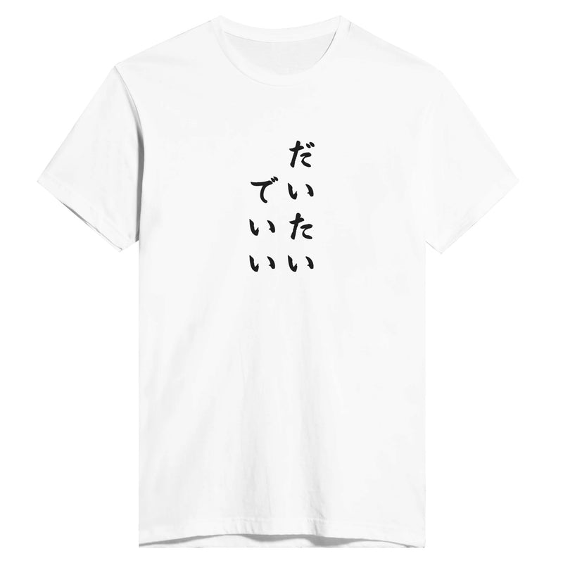 だいたいでいい