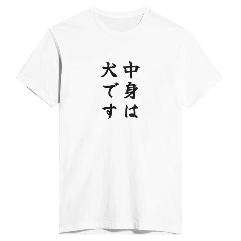 中身は犬です