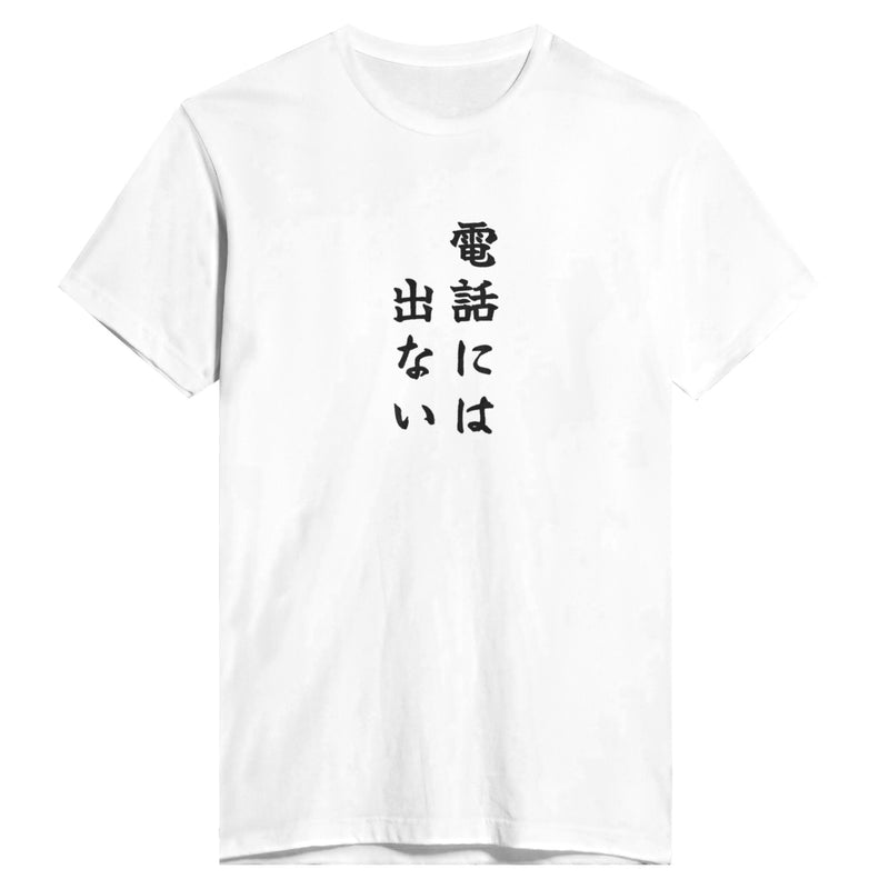 電話には出ない