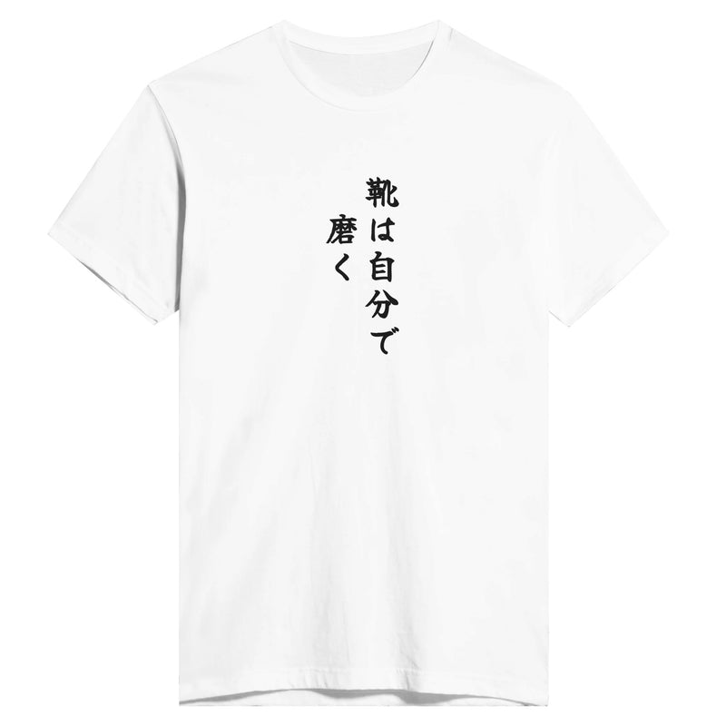 靴は自分で磨く