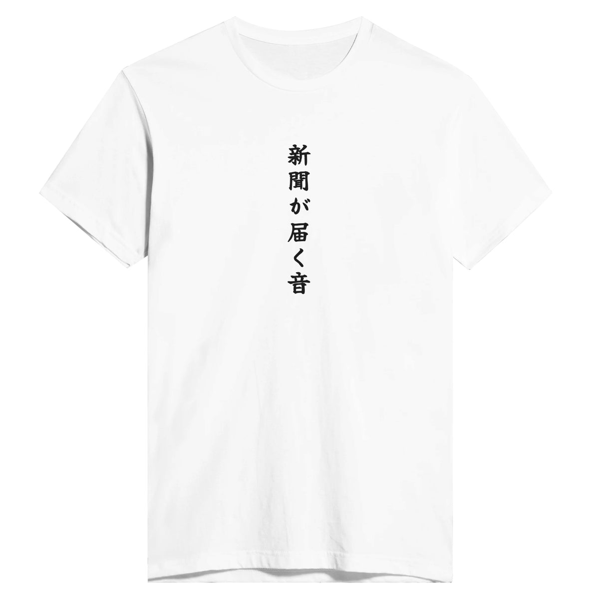 新聞が届く音