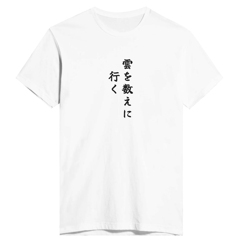 雲を数えに行く