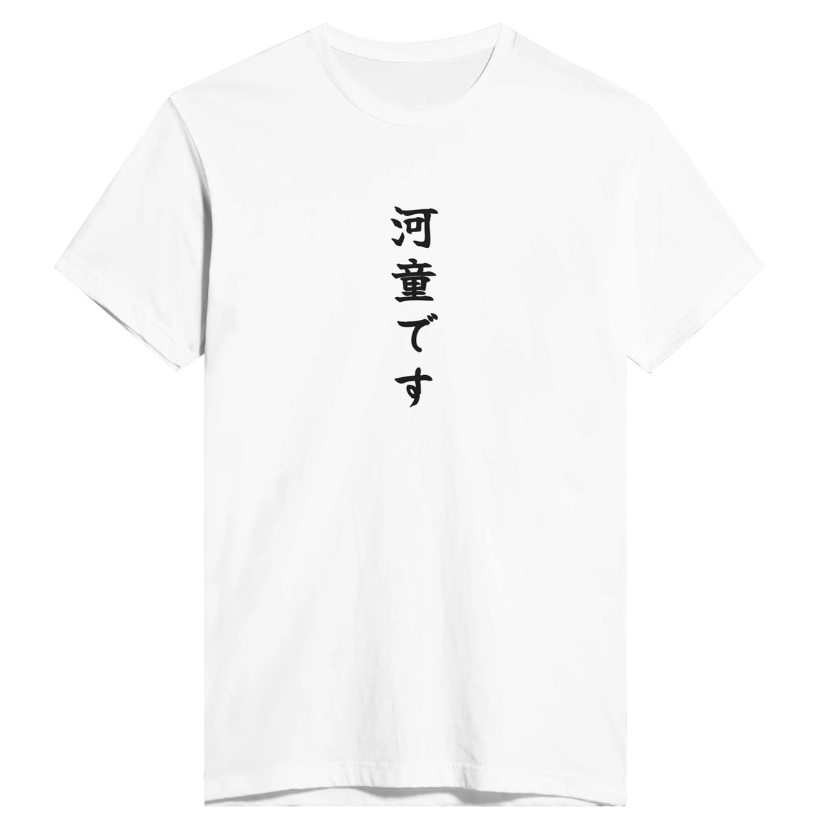 河童です