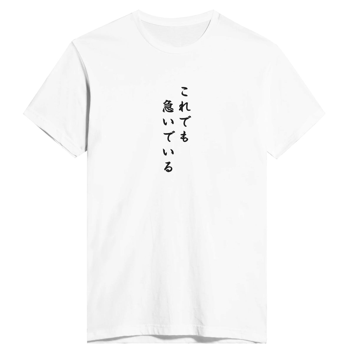 これでも急いでいる