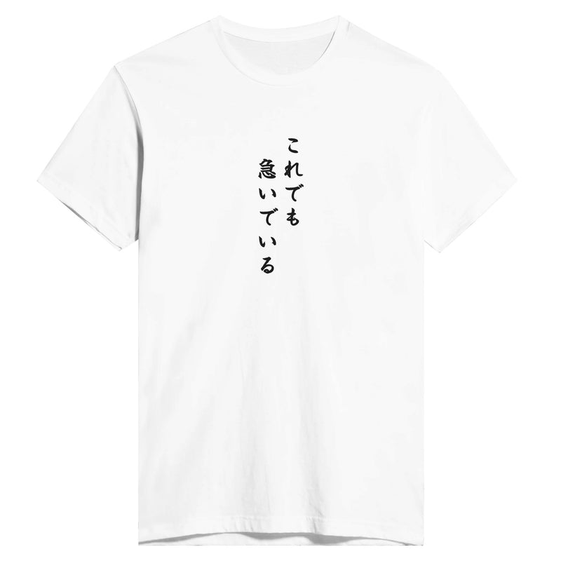 これでも急いでいる