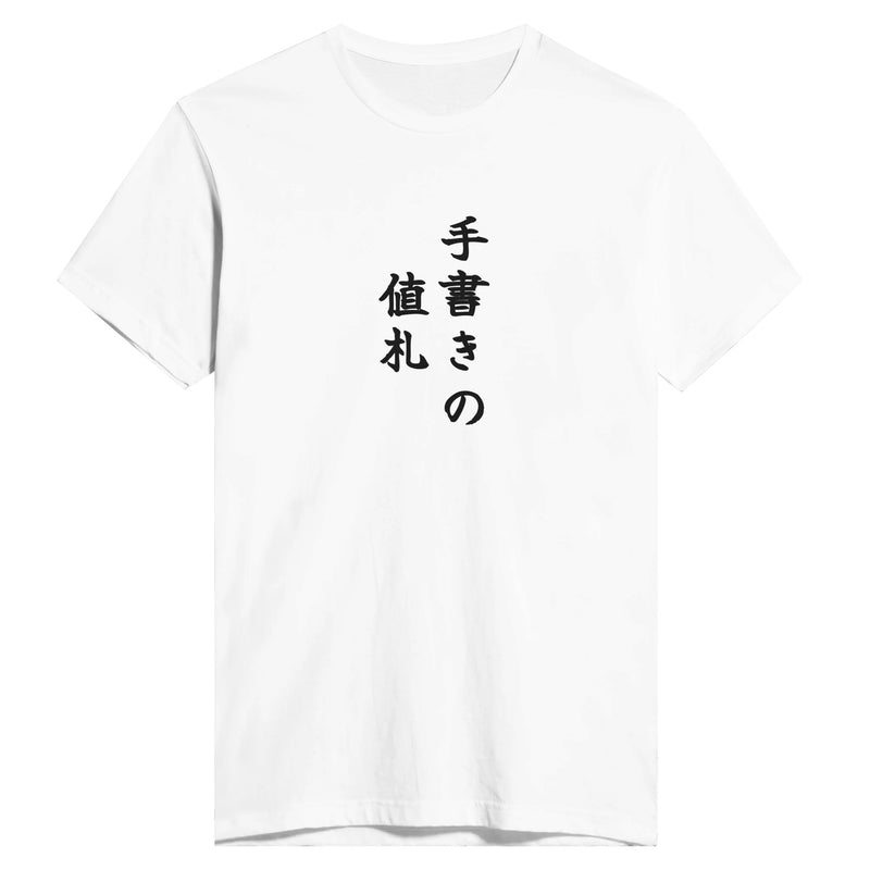 手書きの値札