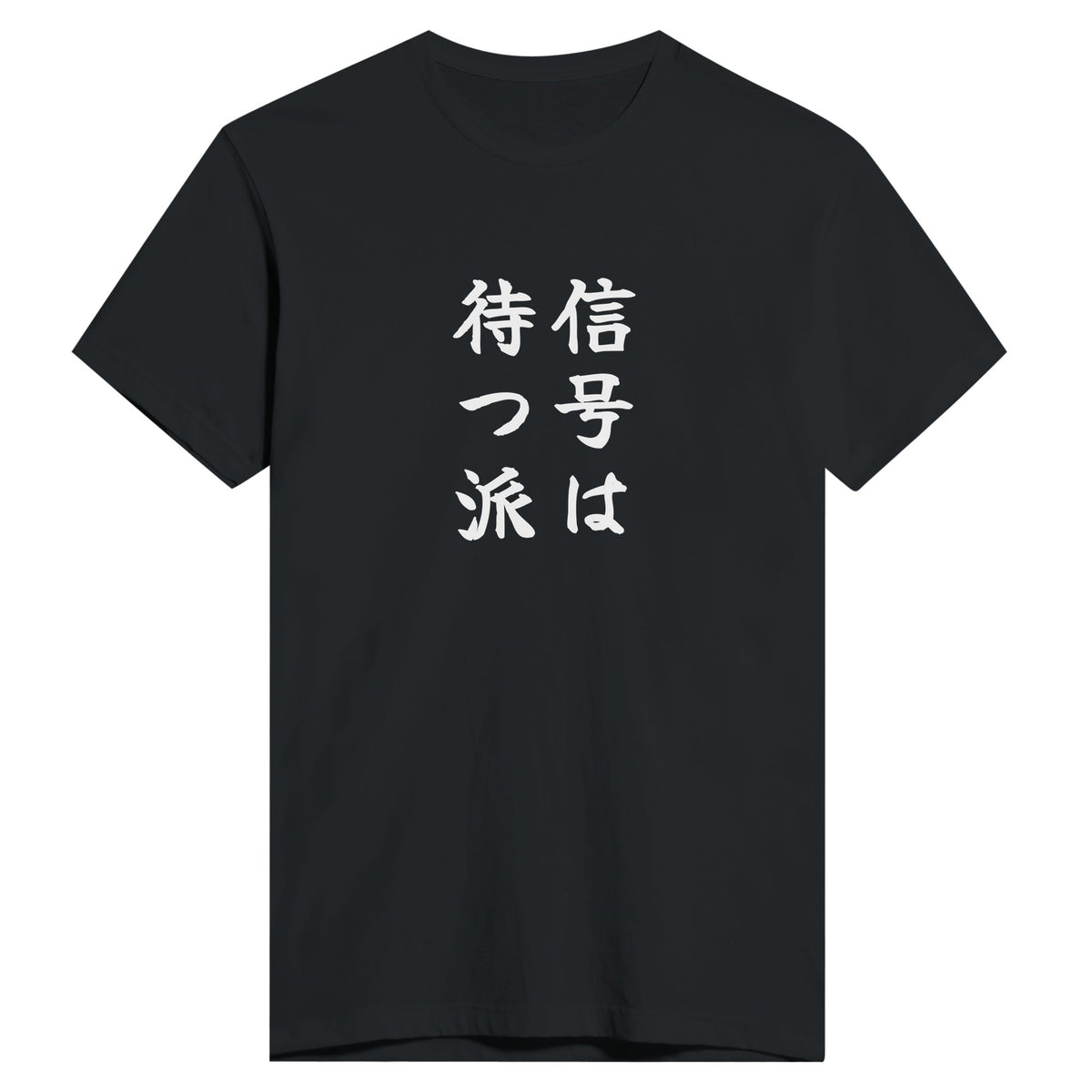 信号は待つ派 もう一方のカラー