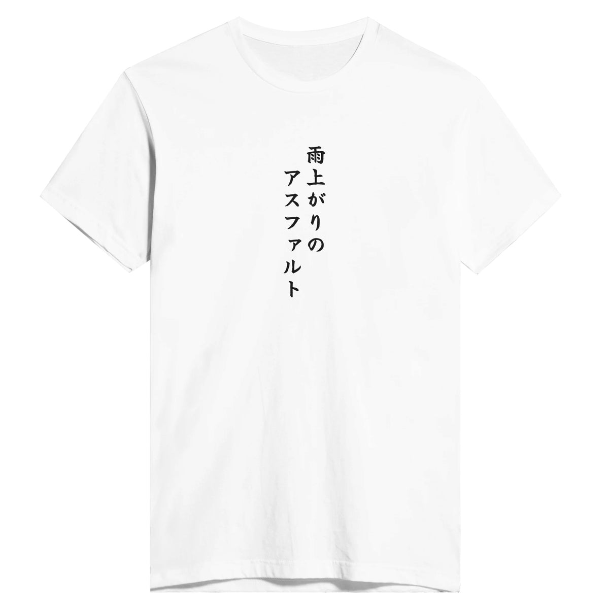 雨上がりのアスファルト