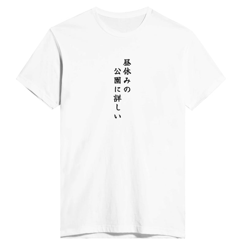 昼休みの公園に詳しい