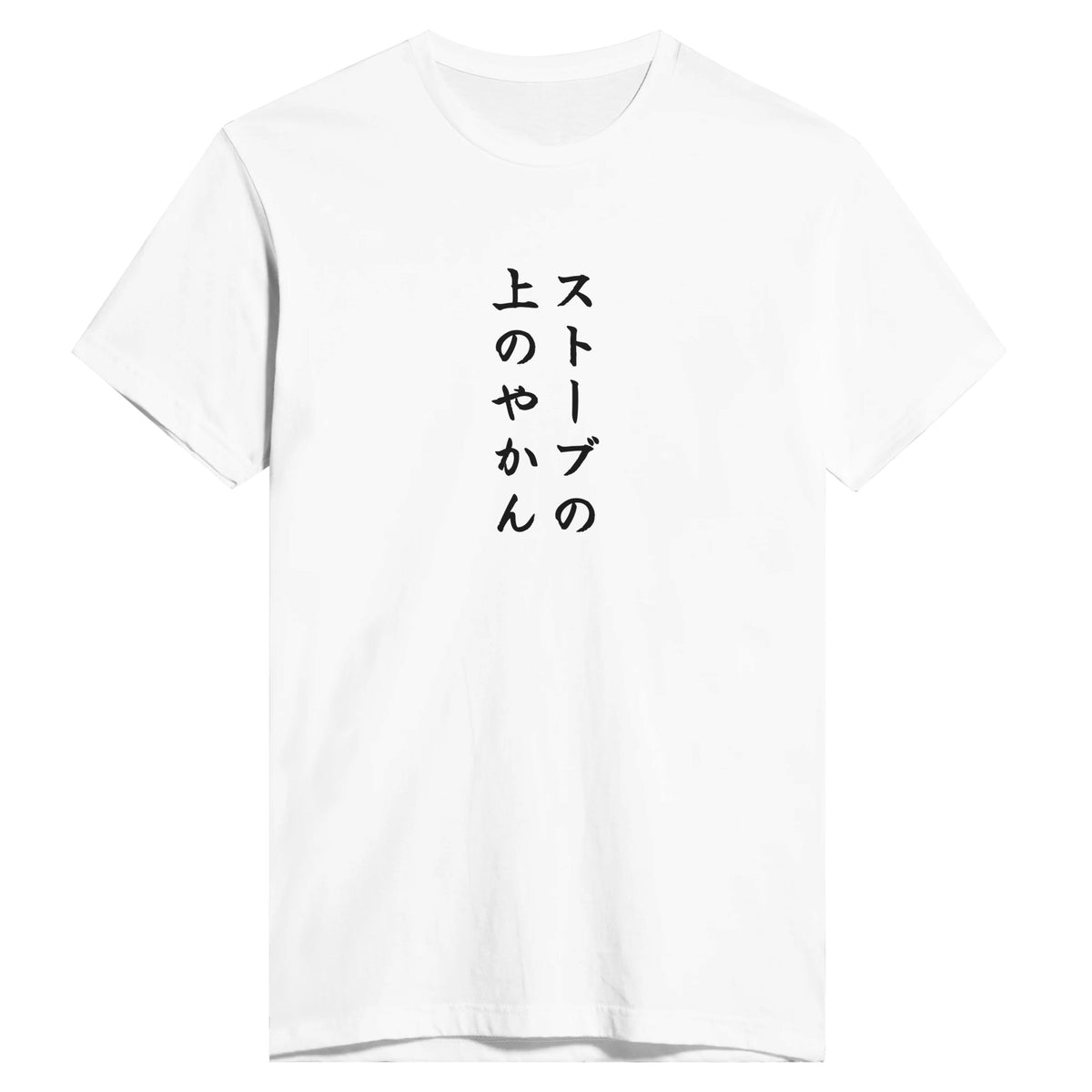ストーブの上のやかん