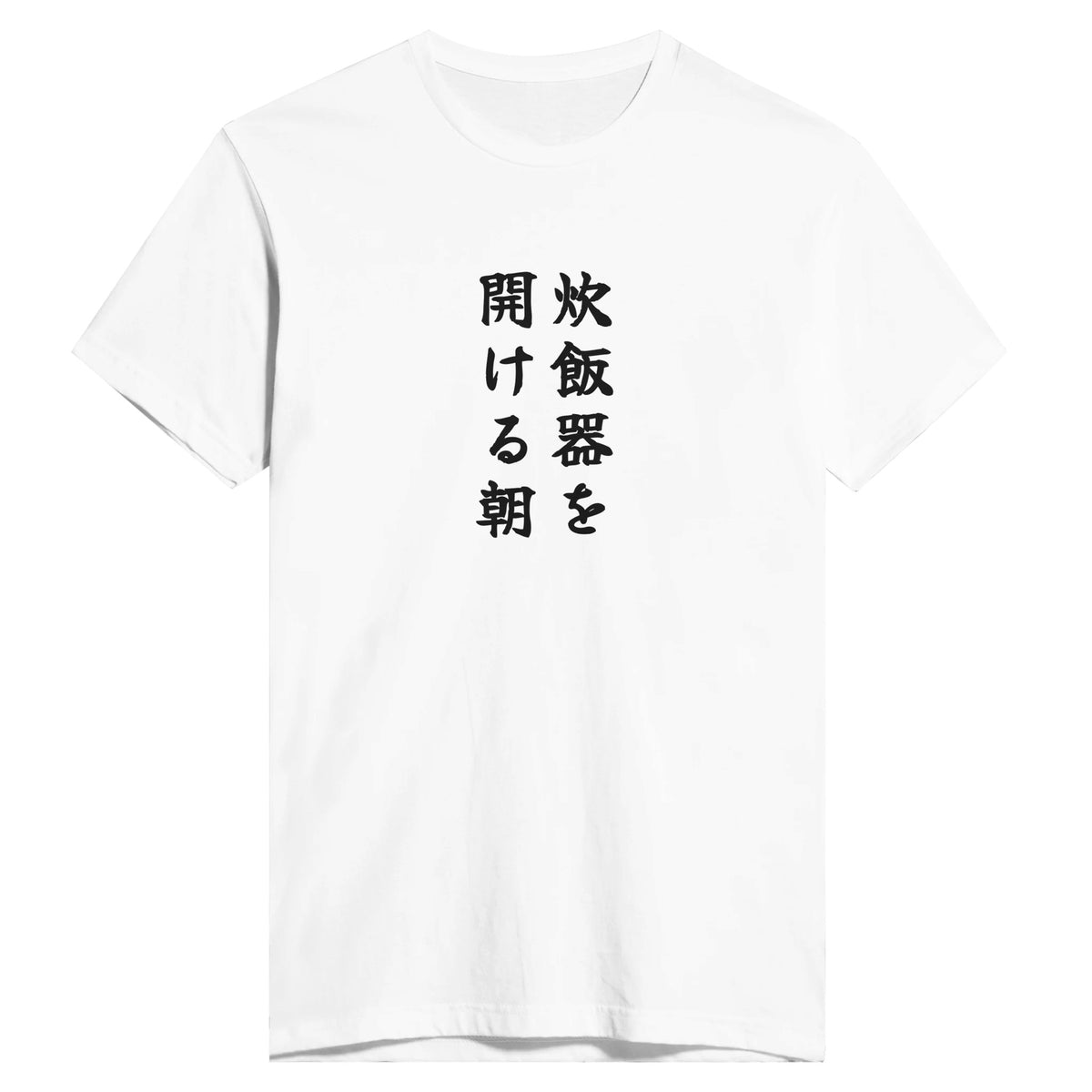 炊飯器を開ける朝
