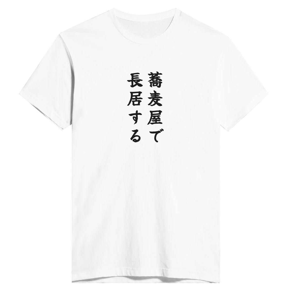 蕎麦屋で長居する