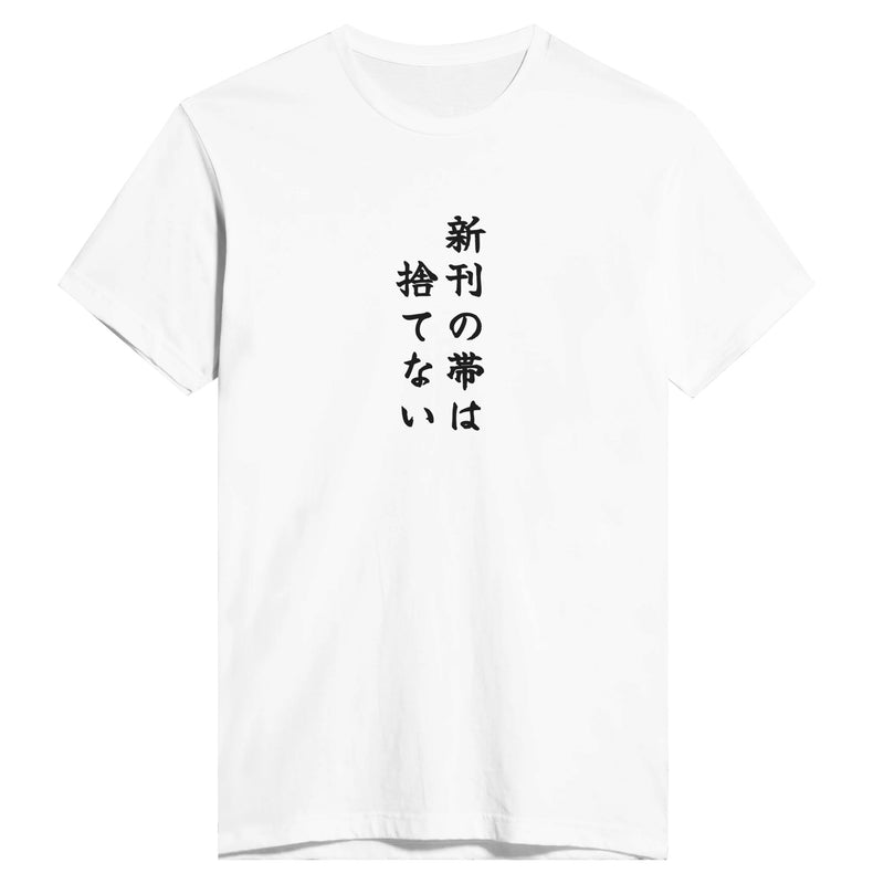 新刊の帯は捨てない