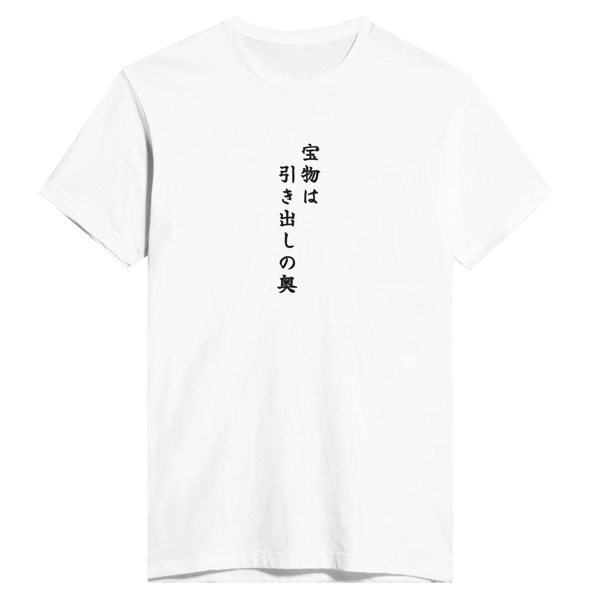 宝物は引き出しの奥