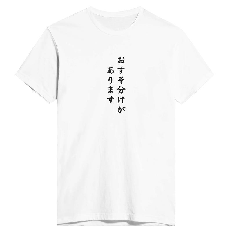おすそ分けがあります