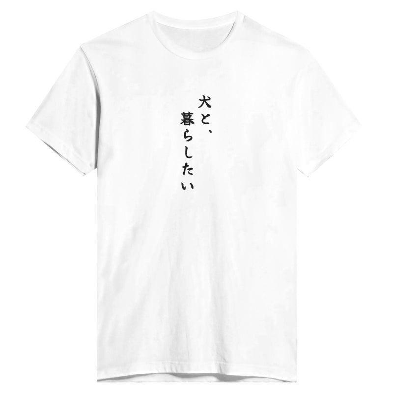 犬と、暮らしたい