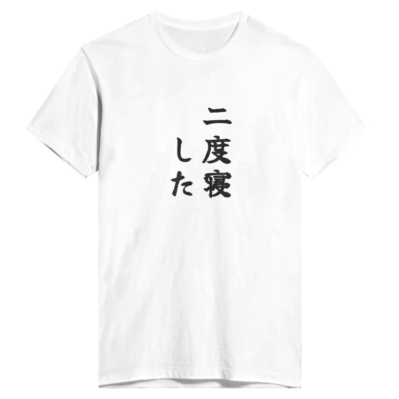 二度寝した
