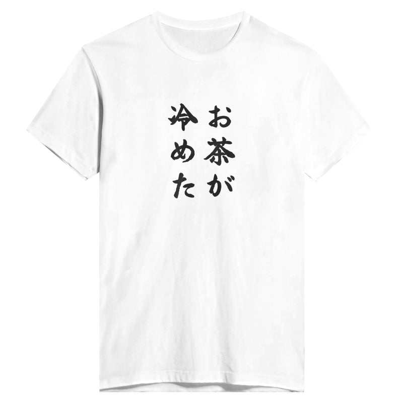 お茶が冷めた