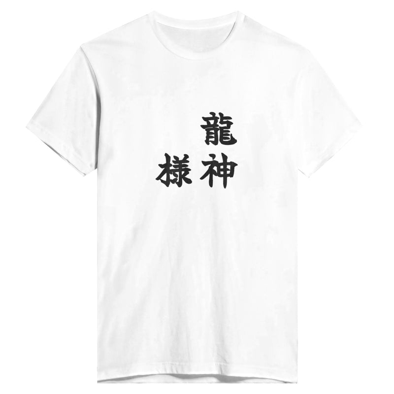 龍神様