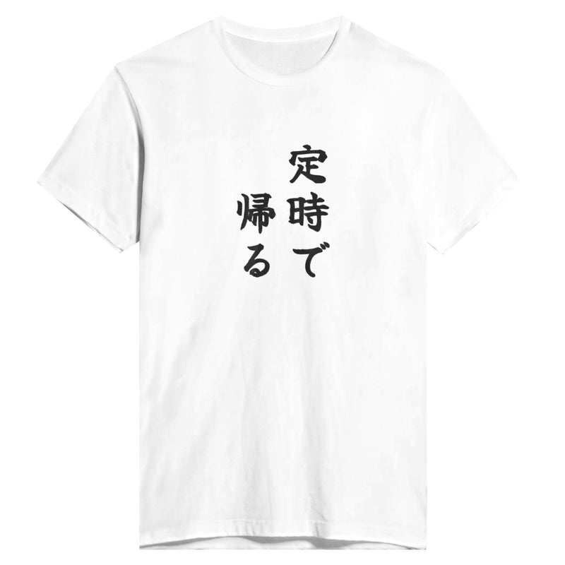 定時で帰る