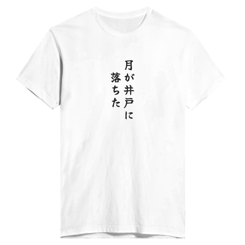 月が井戸に落ちた