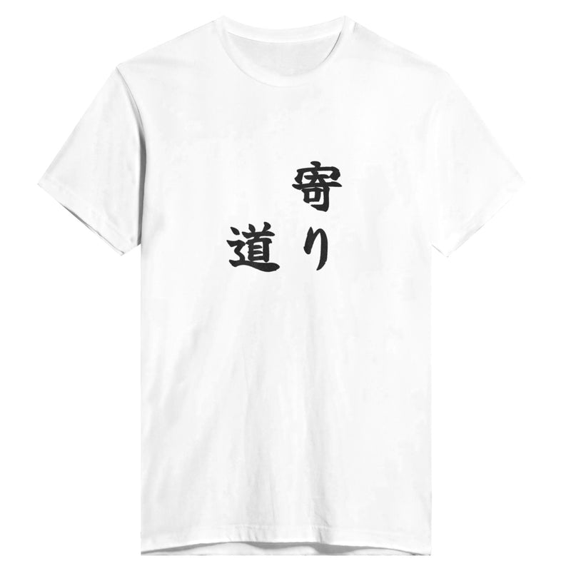 寄り道