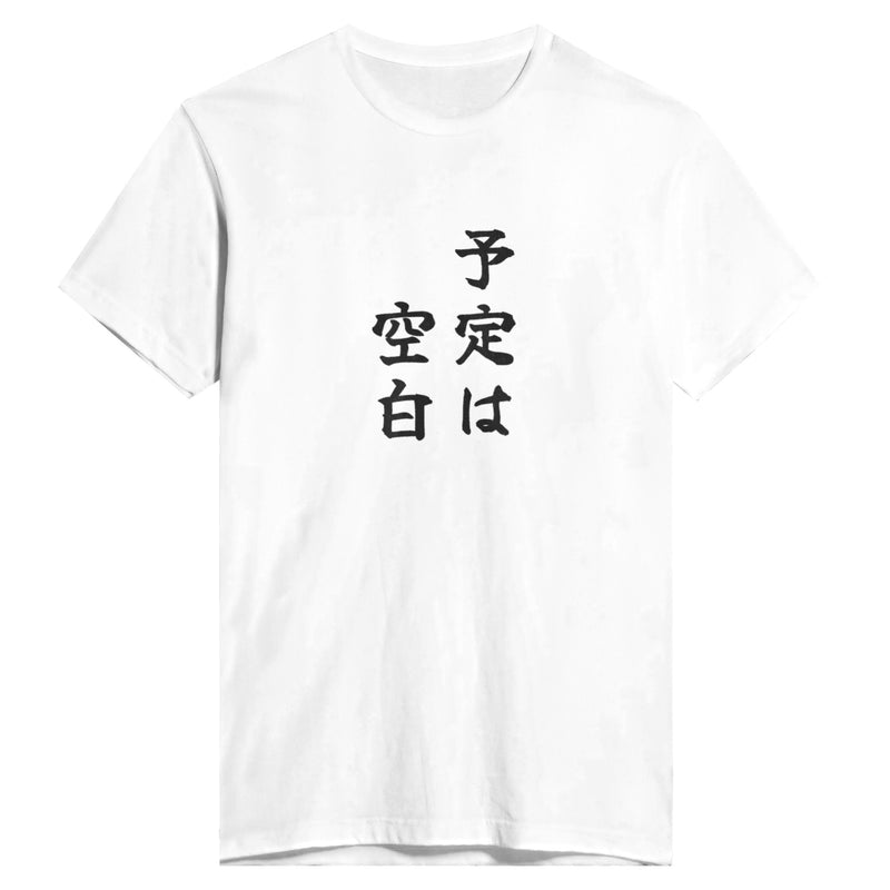 予定は空白